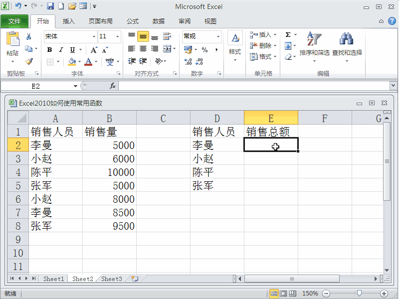 职场小白变大牛教程4:Excel2010八个基础函数能让你提前下班