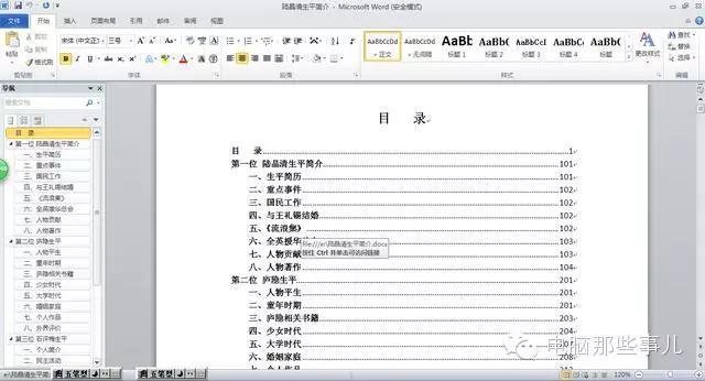 涨姿势—Word中<a href='https://www.qiaoshan022.cn/tags/zidongshengchengmulu_1175_1.html' target='_blank'>自动生成目录</a>！
