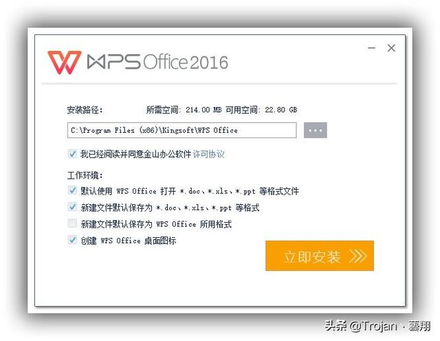 WPS Office 2016 and 2019 无广告纯净版(无联网)「06.11更新」
