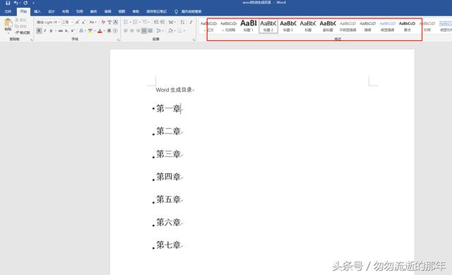 word使用中<a href='https://www.qiaoshan022.cn/tags/zidongshengchengmulu_1175_1.html' target='_blank'>自动生成目录</a>的方法