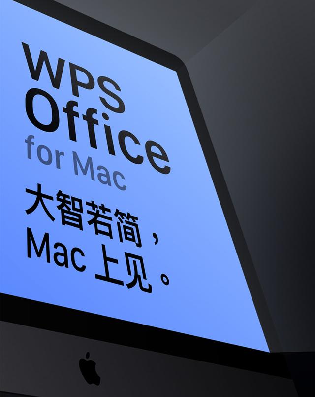 WPS Office for Mac 轻装上阵与诚意而来