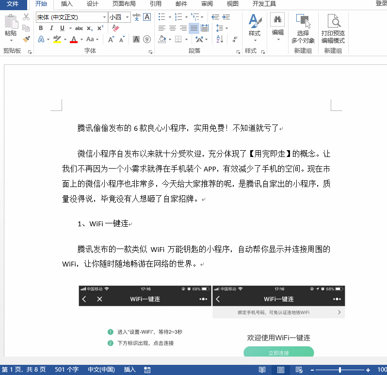 100页Word<a href='https://www.qiaoshan022.cn/tags/zidongshengchengmulu_1175_1.html' target='_blank'>自动生成目录</a>1分钟让就能搞定