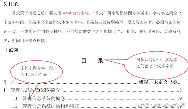 精心整理的Word<a href='https://www.qiaoshan022.cn/tags/zidongshengchengmulu_1175_1.html' target='_blank'>自动生成目录</a>的方法，全是干货，赶紧学起来！