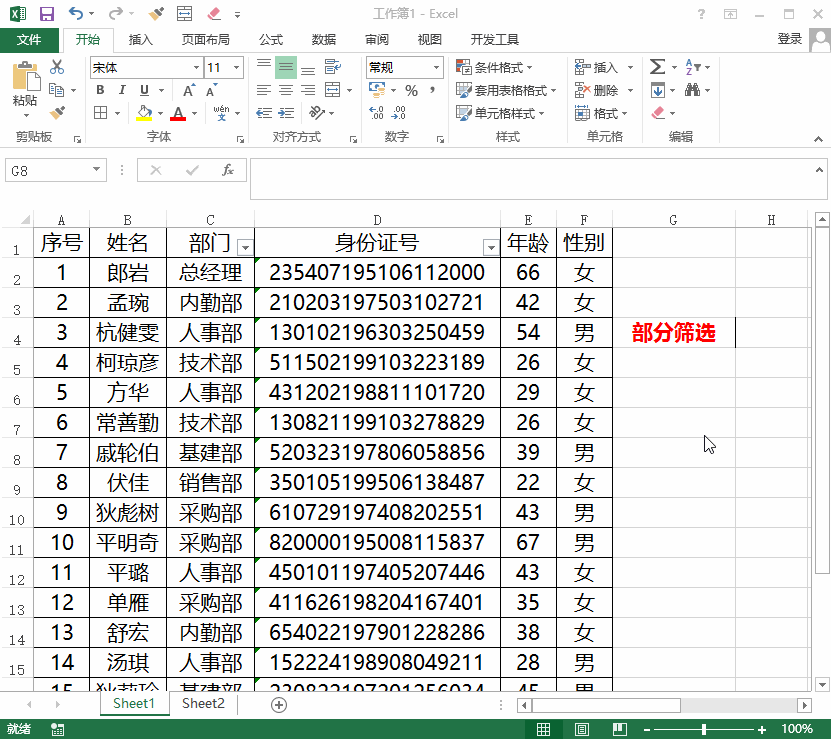 Excel：<a href='https://www.qiaoshan022.cn/tags/gaojishaixuan_2340_1.html' target='_blank'>高级筛选</a>一次搞定多个条件，放弃重复点击