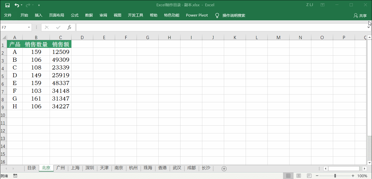 制作Excel目录最简单的方法，两步即可，0基础都能学会！