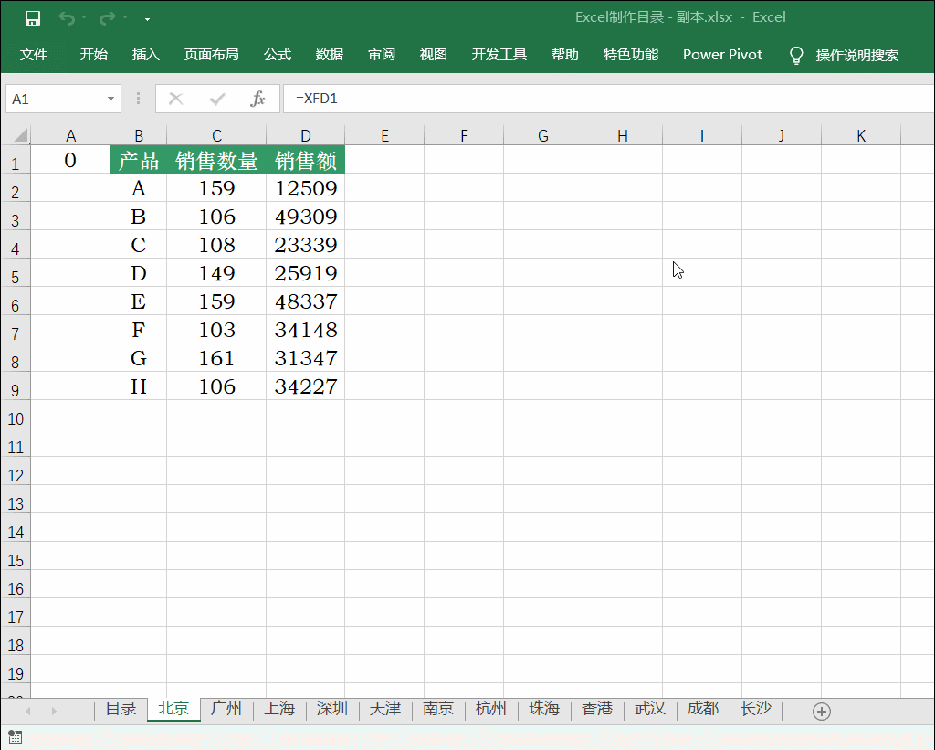 制作Excel目录最简单的方法，两步即可，0基础都能学会！