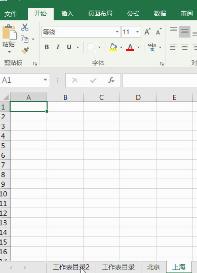 Excel工作表目录制作教程