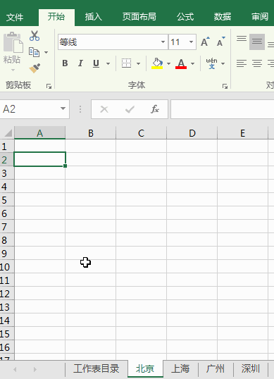 Excel工作表目录制作教程