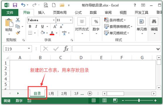 「Excel技巧」Excel表格如何制作带超链接的导航目录