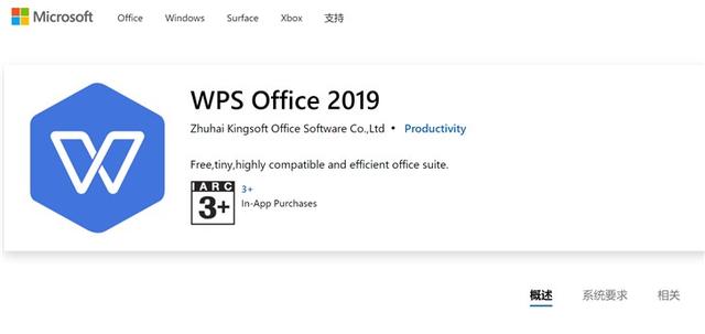 WPS Office 2019上架Windows 10应用商店