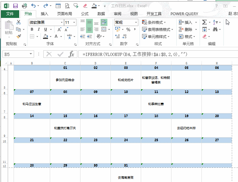 如何用Excel制作工作日表？Excel工作日历表制作教程(赠示例模板)