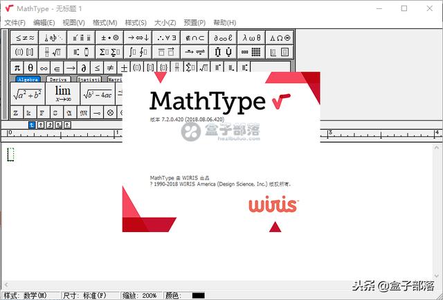 最新数学公式编辑器MathType 7.3中文版，适用于Word 2016、2019