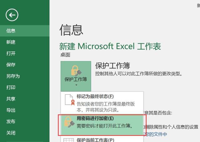 Excel表格不想被别人查看，有这几种加密方式！