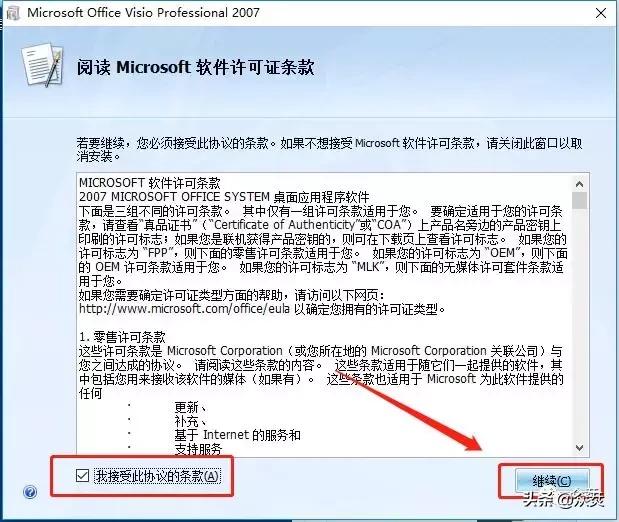 Microsoft Visio 2007下载安装教程