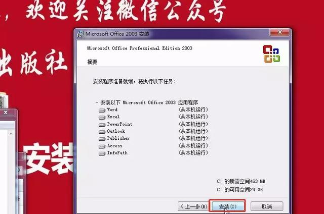 Office2003软件安装教程
