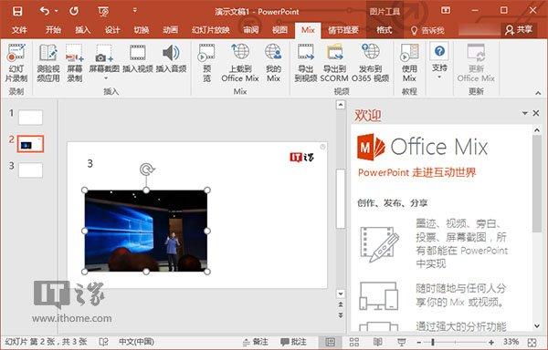 微软PPT/屏幕录制工具Office Mix更新：全面支持中文