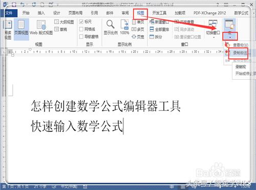 跟我学WPS：快速将<a href='https://www.qiaoshan022.cn/tags/shuxuegongshicharuWORDwendang_5274_1.html' target='_blank'>数学公式插入WORD文档</a>的两种方法