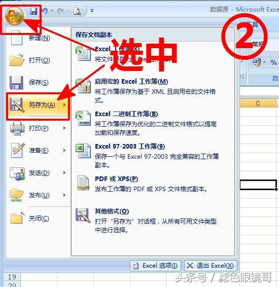 Excel 2007小技巧 轻松给文件加密