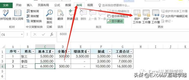 Excel<a href='https://www.qiaoshan022.cn/tags/baohugongzuobiao_5025_1.html' target='_blank'>保护工作表</a>及工作簿加密。