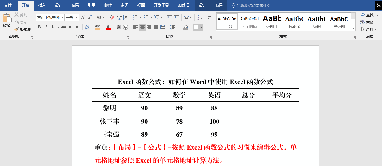 <a href='https://www.qiaoshan022.cn/tags/Excelhanshugongshi_2186_1.html' target='_blank'>Excel函数公式</a>：如何在Word中插入Excel函数公式？
