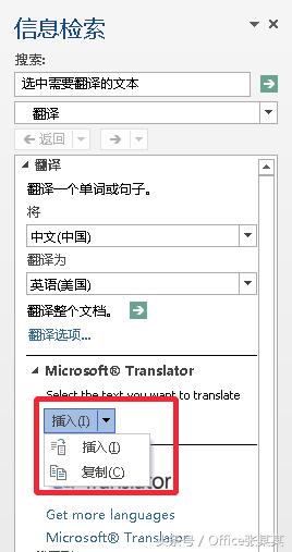 你知道吗？在Word可以直接实现快速英汉互译？