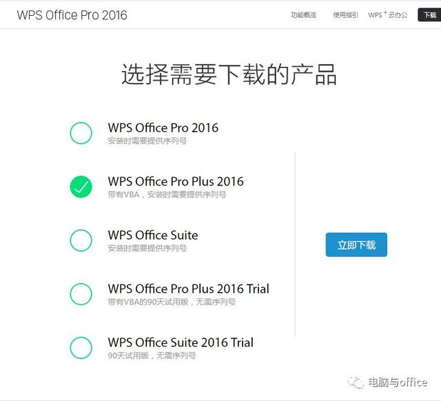 Office2016和WPS2016