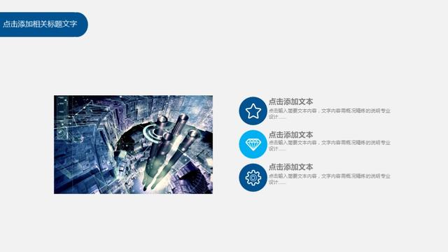 2018大气蓝色星空——科技公司简介项目介绍PPT模板