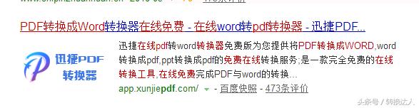 PDF一键转换Word文档，简直不要太简单！