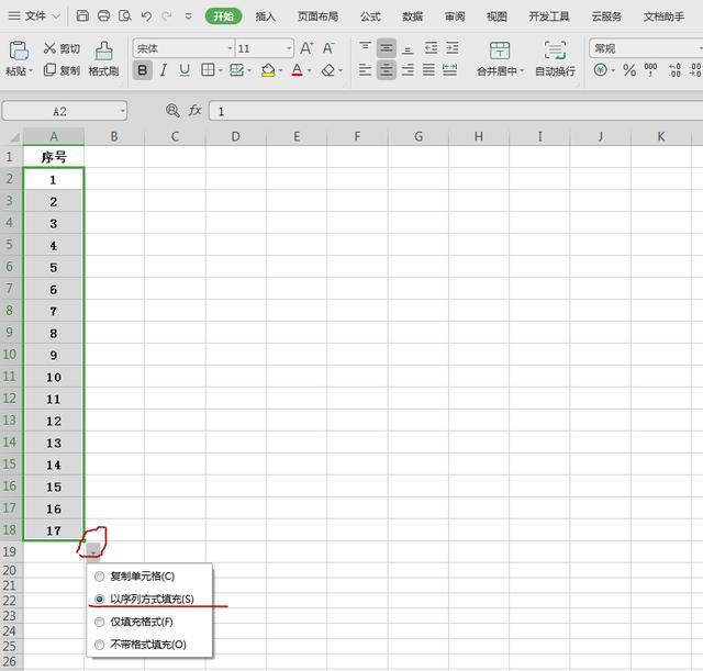 Excel表格如何下拉排序？