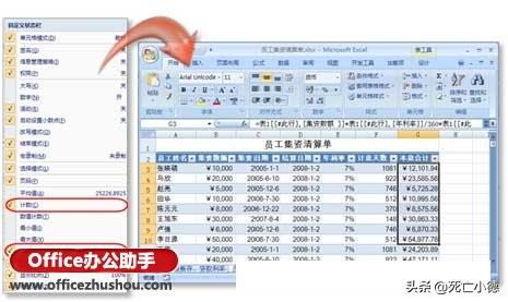 Excel 2007中函数公式的使用技巧