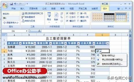 Excel 2007中函数公式的使用技巧