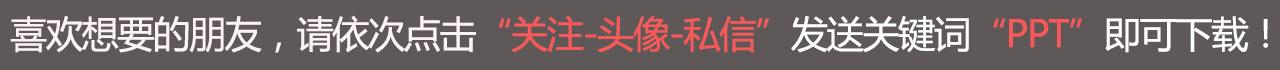 公司开年会，这个PPT模板，高端大气简洁红色喜庆（<a href='https://www.qiaoshan022.cn/tags/beijingyinle_674_1.html' target='_blank'>背景音乐</a>）