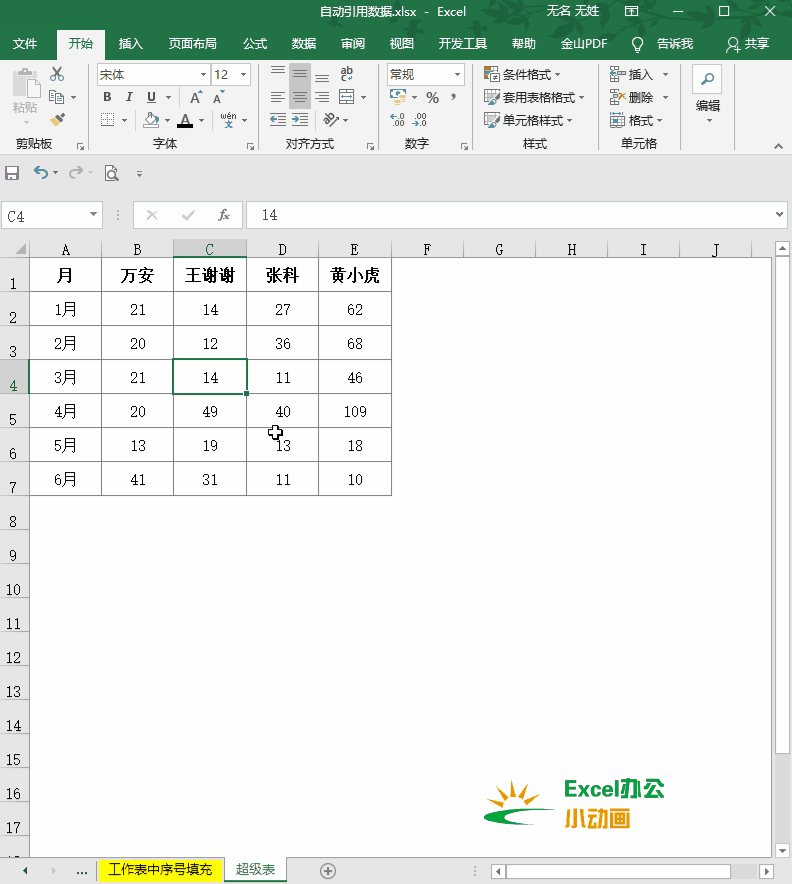 Excel小技巧：自动引用数据求和