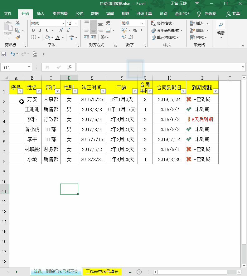 Excel小技巧：自动引用数据求和