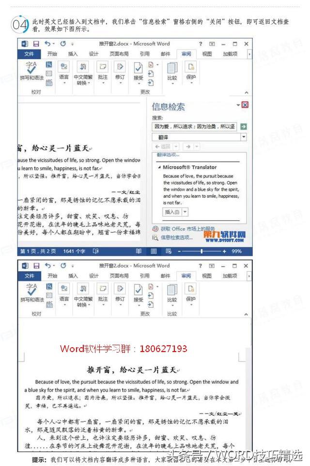 Word教程：使用Word2013自带程序翻译文档