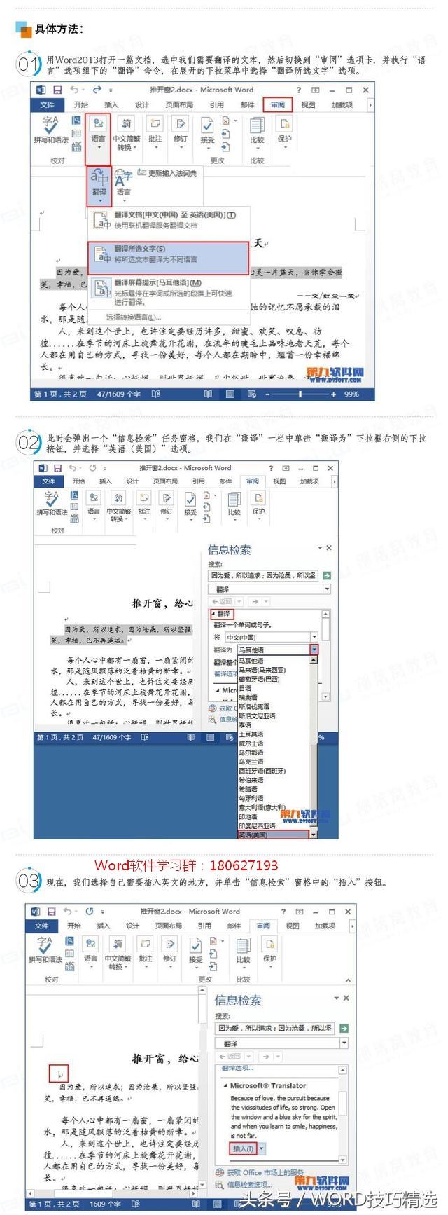 Word教程：使用Word2013自带程序翻译文档