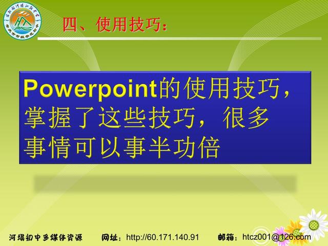 （教育技术）PowerPoint 2010课件制作教程