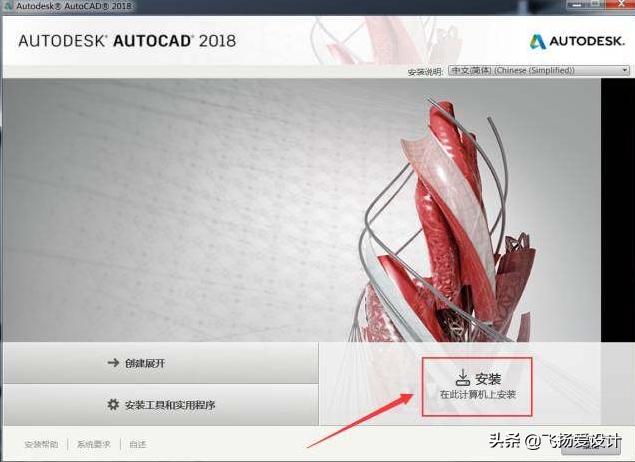 Auto-CAD2018中文版安装激活及破解教程，看完你也会