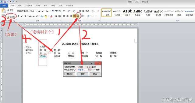 Microsoft Word 2010的制表位（快速对齐）和格式刷的简单用法