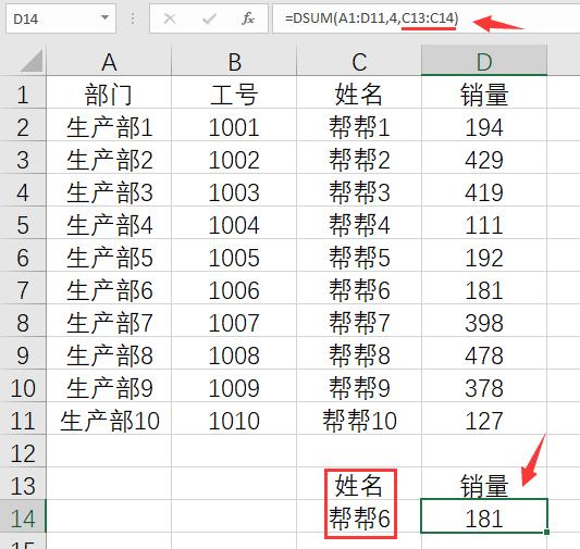 Excel数据库求和技巧，<a href='https://www.qiaoshan022.cn/tags/qiuhehanshu_5436_1.html' target='_blank'>求和函数</a>原来还能这样玩，简单不加班