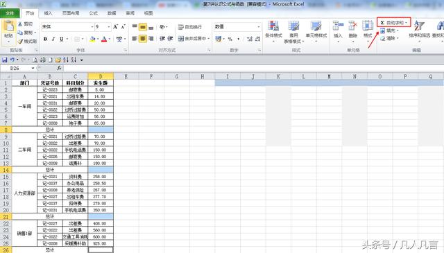 Excel中多个表格在不同的位置，怎样批量求和？