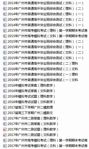 历年广州模拟试卷合集（2007-2019年），含一模、二模