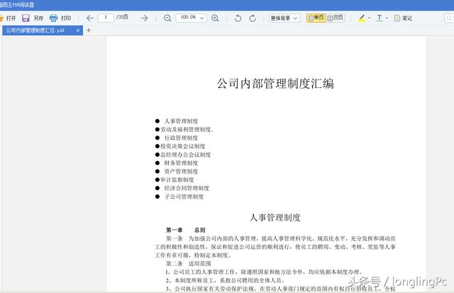 小软件大用处！PDF转换Word操作方法