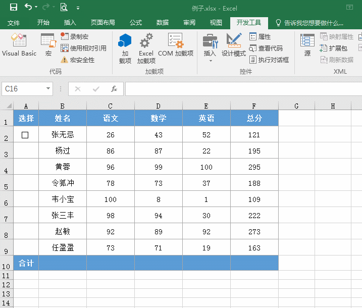 Excel勾选对象后自动添加背景颜色，还能自动计算结果哦