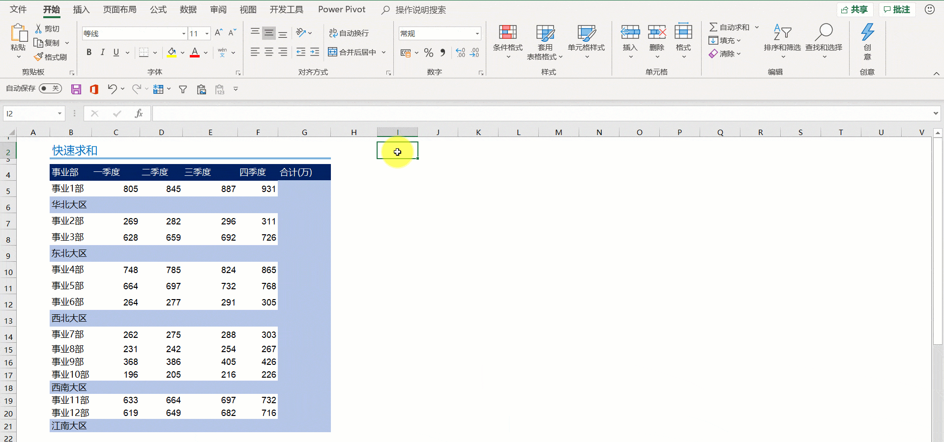 在Excel表格中输入100个求和公式，需要多长时间？