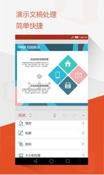 安卓端 Office Mobile 以新面貌造福中国用户
