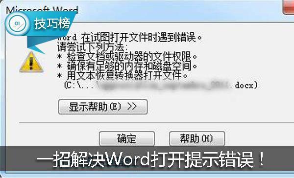 <a href='https://www.qiaoshan022.cn/tags/dakaiWord_5688_1.html' target='_blank'>打开Word</a>时遇到错误怎么办？教你一招解决！