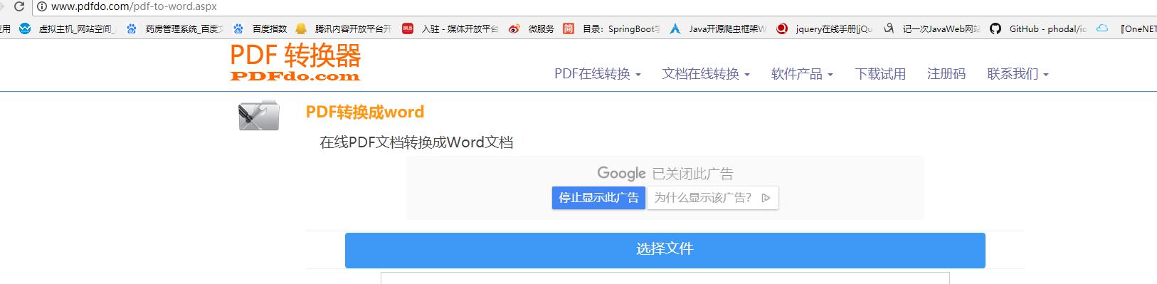 给大家推荐一个pdf免费转<a href='https://www.qiaoshan022.cn/tags/wordwendang_115_1.html' target='_blank'>word文档</a>的工具地址
