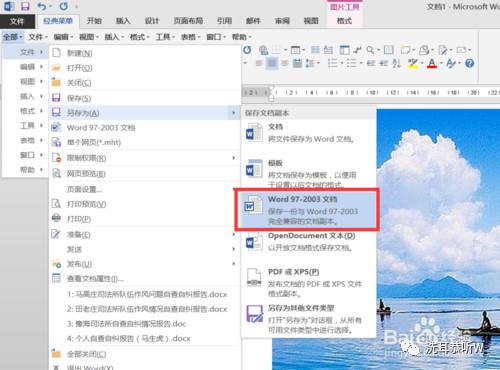 Word打开Docx文档出现不兼容问题的<a href='https://www.qiaoshan022.cn/tags/jiejuebanfa_1489_1.html' target='_blank'>解决办法</a>