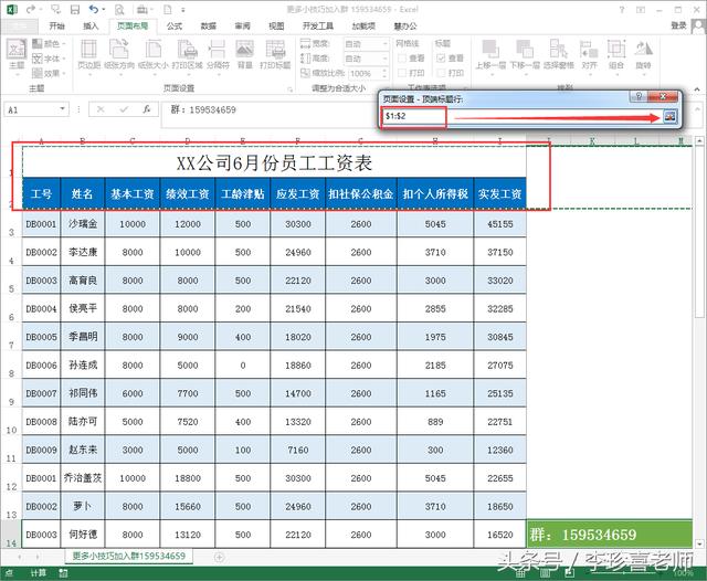 Excel表格打印，每页显示顶端标题行、显示固定表头